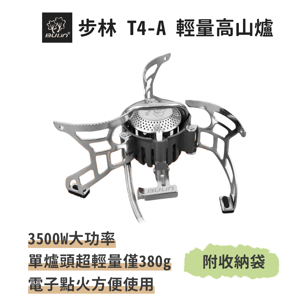 步林【T4-A輕量高山爐】3500W超大功率 露營 攻頂爐 防風爐 登山爐 瓦斯爐 卡式爐 快速爐