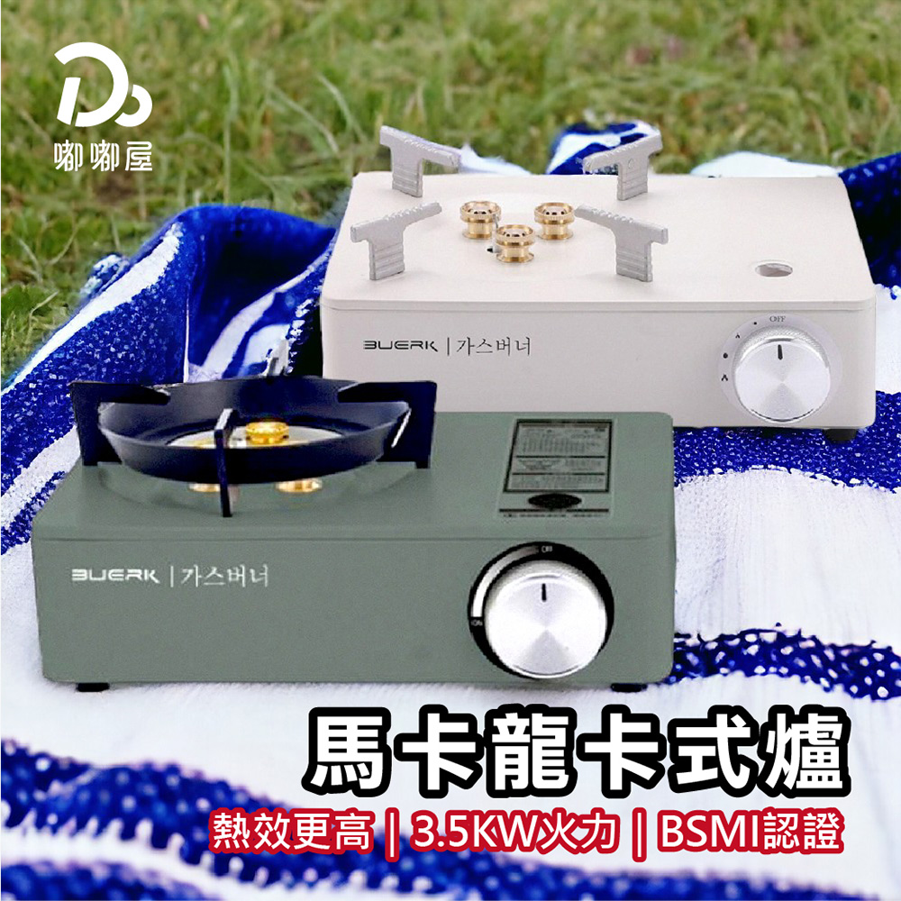 馬卡龍卡式爐-經典款