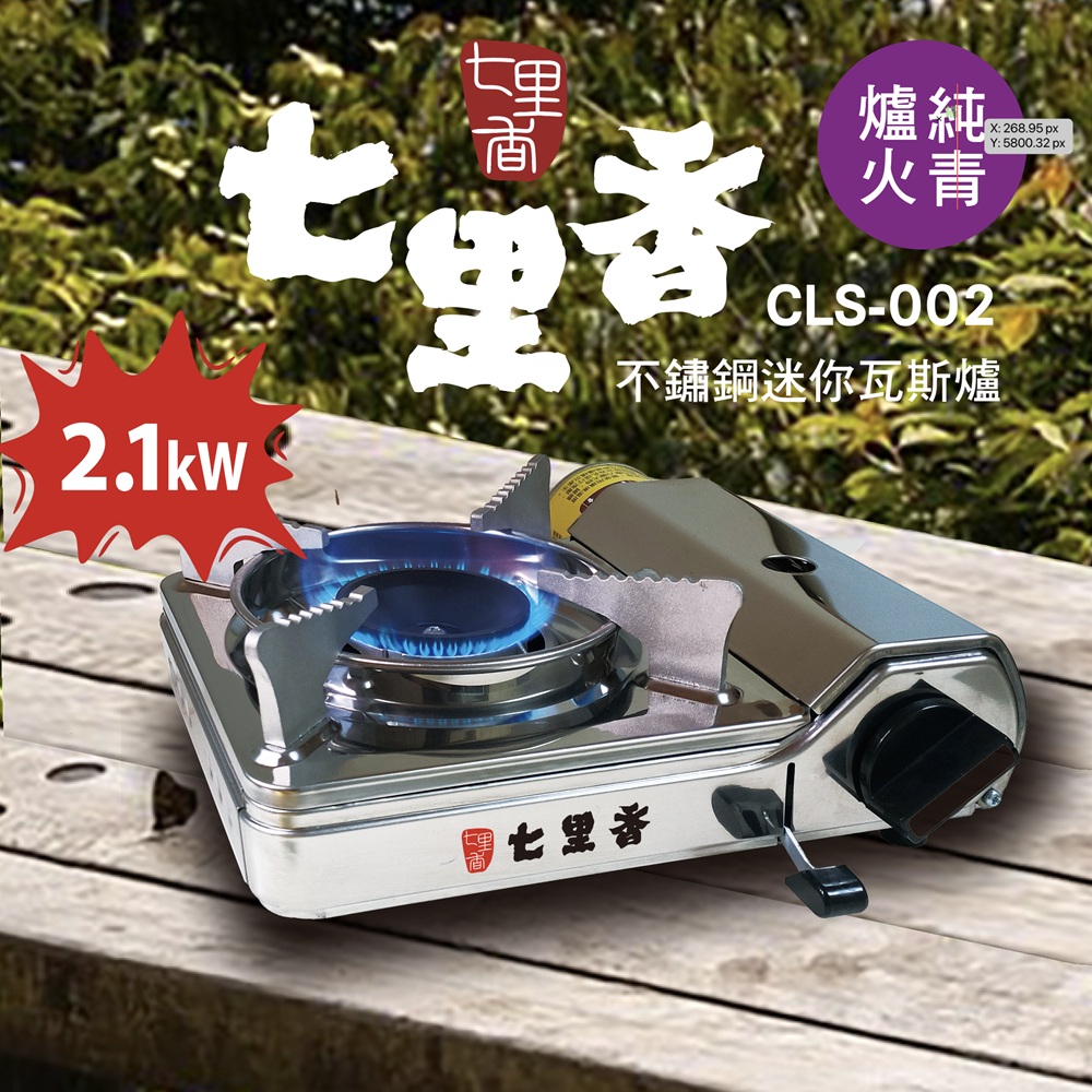 【七里香】不鏽鋼迷你卡式瓦斯爐 2.2KW(附攜帶式膠殼)