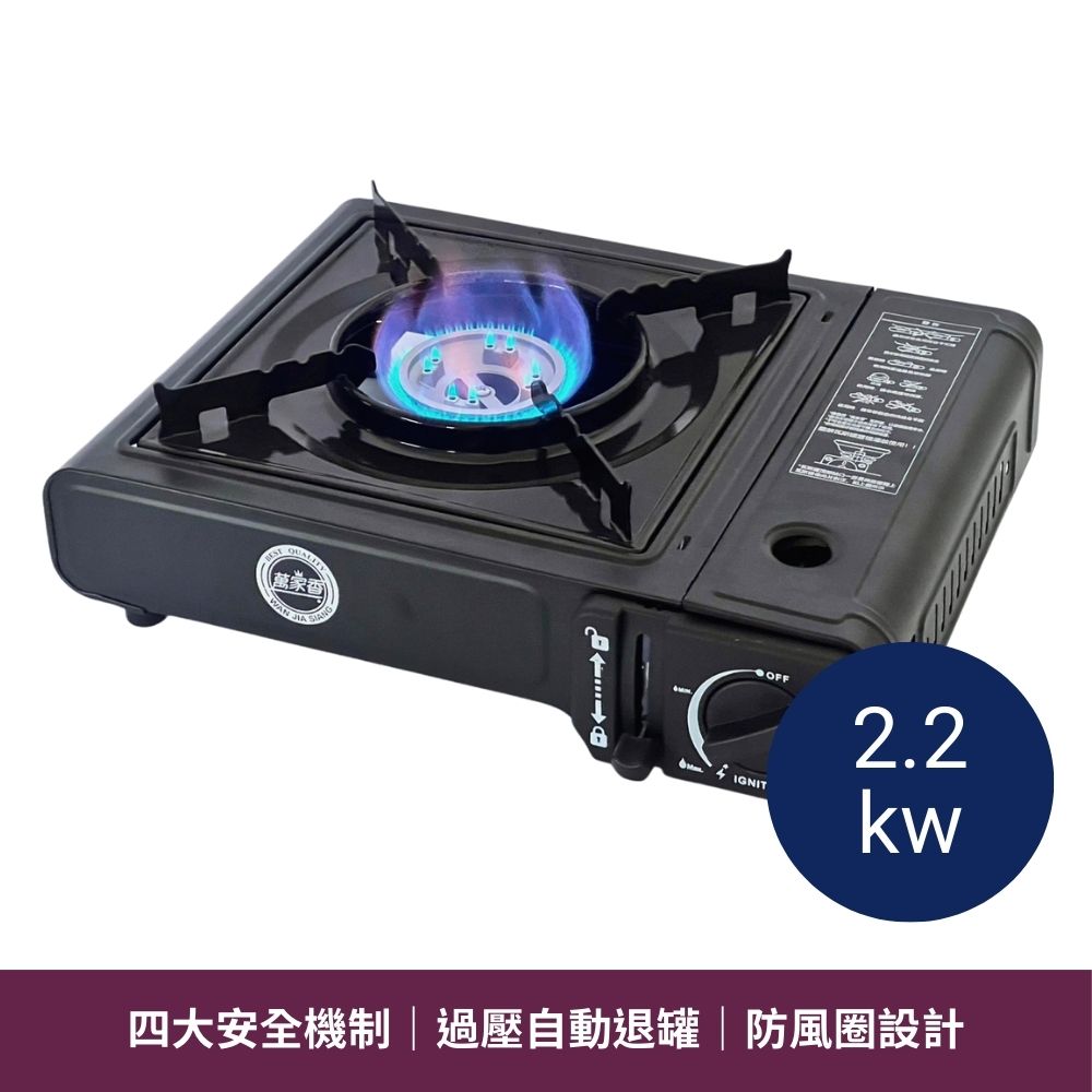 萬家香攜帶式卡式爐 2.2kw BDZ-200-MS3500S