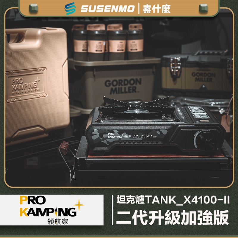 【Pro Kamping 領航家】二代TANK爐 卡式爐 露營爐 爐具 戶外爐