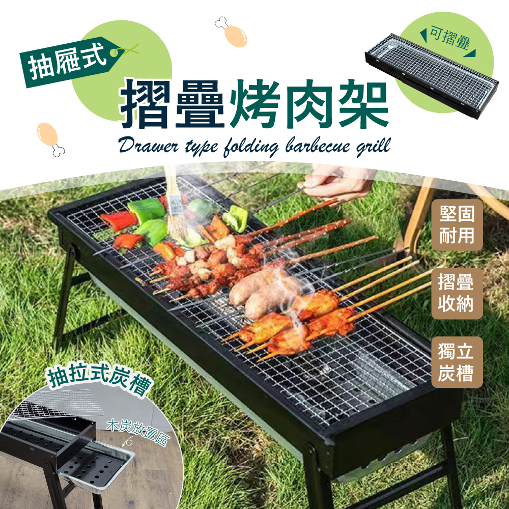 【樂邦】抽屜摺疊烤肉架60cm(烤肉爐 燒烤 露營 野營 BBQ 抽拉 攜帶)
