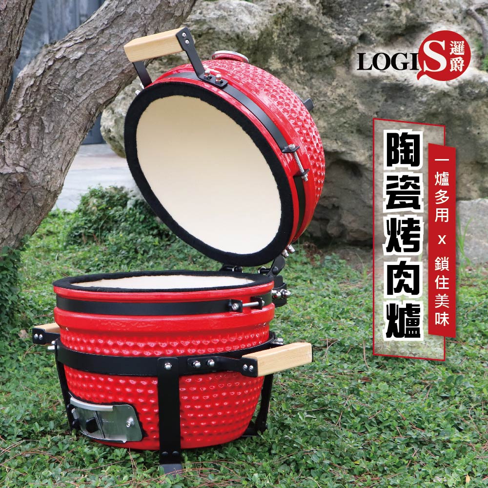 LOGIS 控溫陶瓷烤肉爐 燻烤肉 BBQ陶瓷燒烤爐 居家戶外木炭烤肉架【DLL-S13】