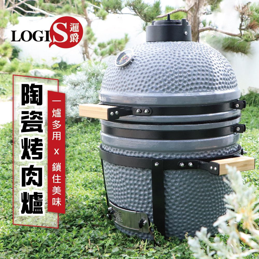 LOGIS 控溫陶瓷烤肉爐 煙燻烤肉 BBQ陶瓷燒烤爐 居家戶外木炭烤肉架【DLL-M16】