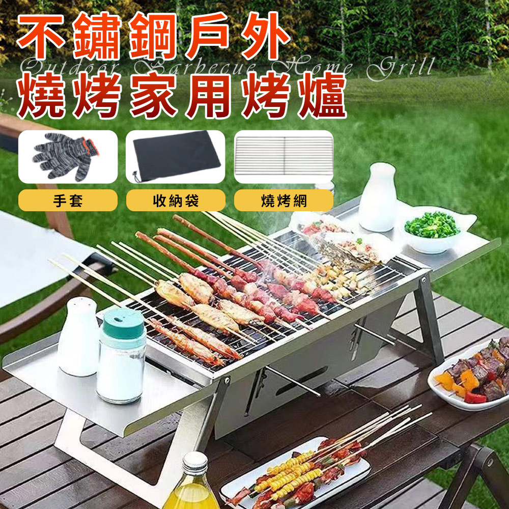 【精靈工廠】不鏽鋼燒烤架戶外燒烤木炭家用烤爐(可折疊輕便燒烤爐/烤肉架/烤肉爐)(K0320)
