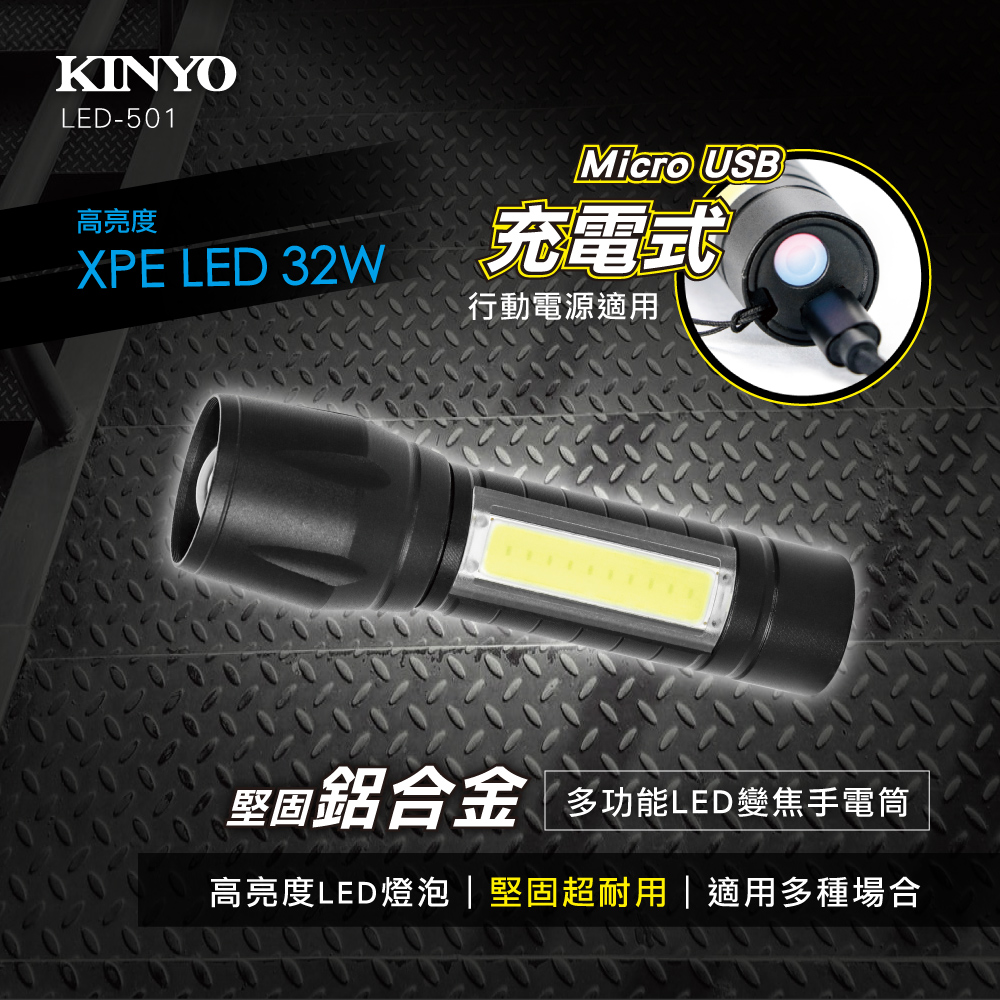 KINYO多功能LED變焦手電筒LED501
