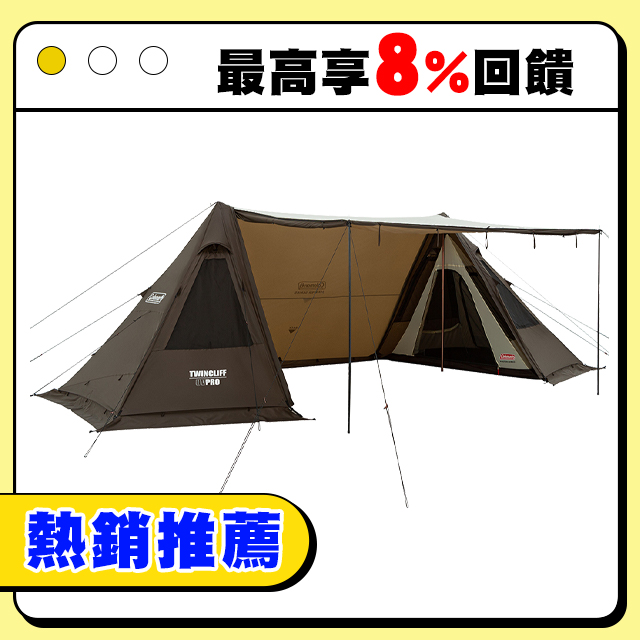 【Coleman】達人TWIN CLIFF / CM-96047(露營帳篷 客廳帳 家庭帳)