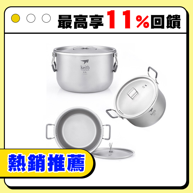 鎧斯Keith Ti8301純鈦環保餐具輕量雙耳湯鍋.純鈦鍋 雙耳湯鍋 戶外露營野餐炊具