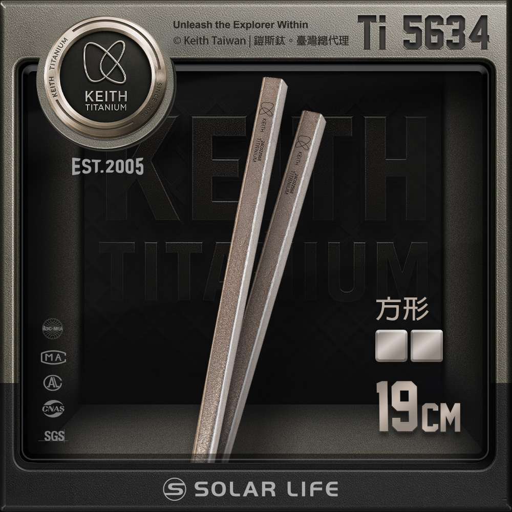 【索樂生活】鎧斯Keith Ti5634 純鈦環保攜帶式實心方形短筷子.鈦筷戶外輕量無毒鈦金屬實心餐筷環保餐具