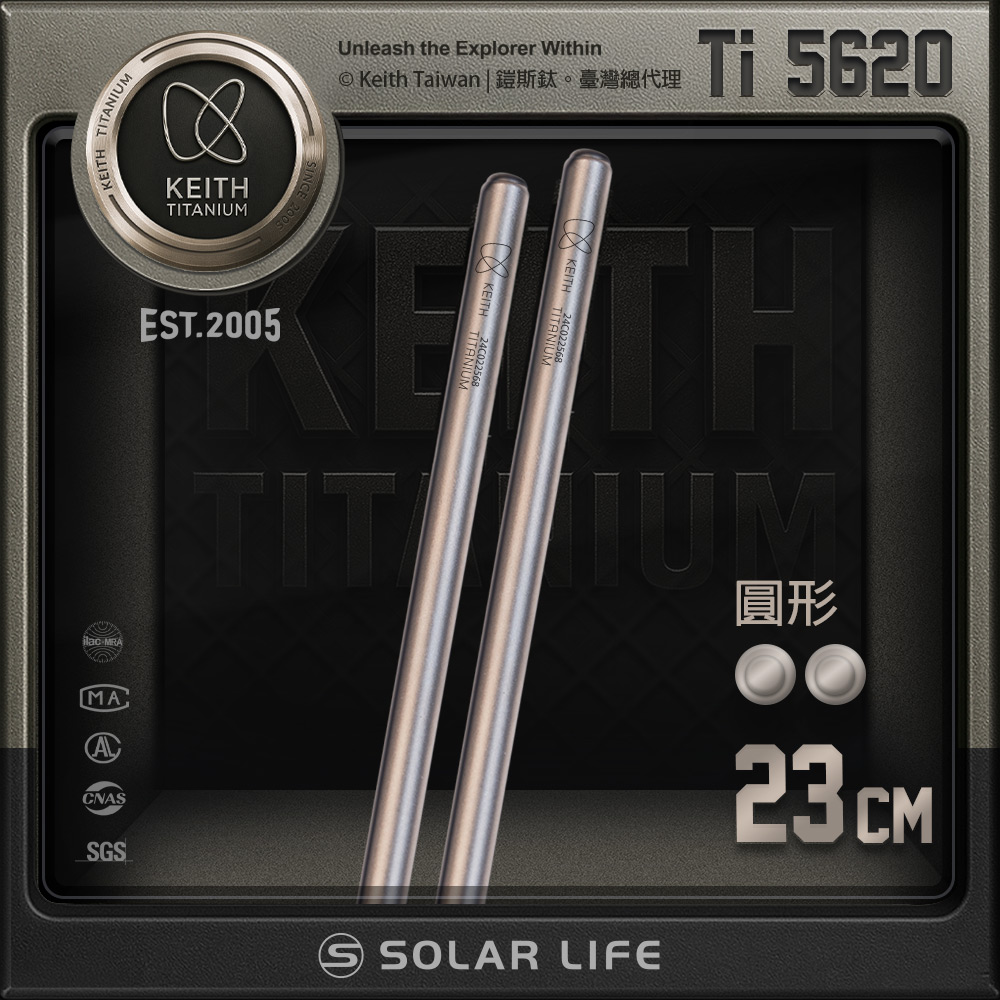 【索樂生活】鎧斯Keith Ti5620純鈦輕量環保攜帶式筷子.戶外無毒鈦金屬長型圓筷子隨身餐筷環保餐具