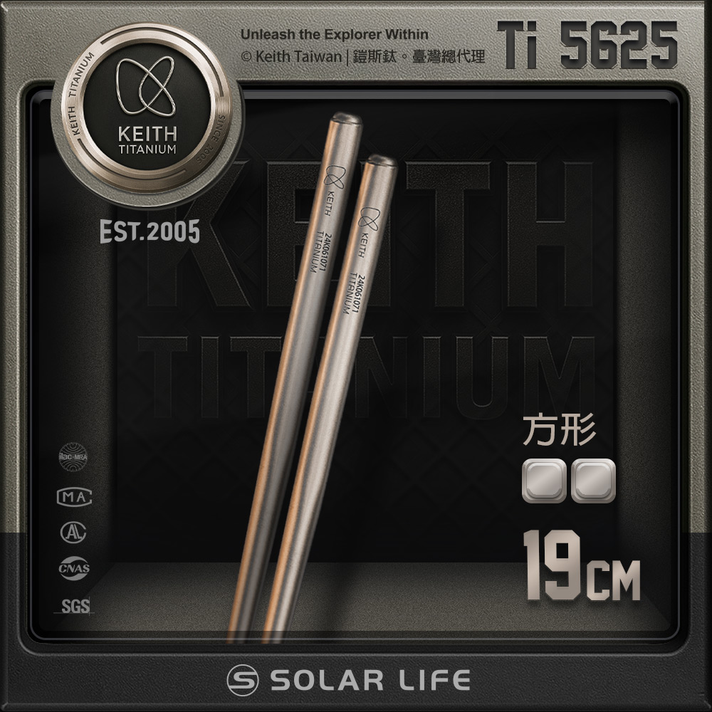 鎧斯Keith Ti5625 純鈦筷輕量環保方筷子-19cm.純鈦筷子 環保筷 登山露營 野營野炊 鈦餐具