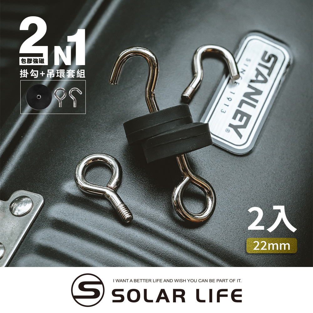 Solarlife 索樂生活 防刮包膠強磁掛勾 22mm/2入.強力磁鐵 露營車用 強磁防刮 車宿磁鐵 吸鐵磁鐵