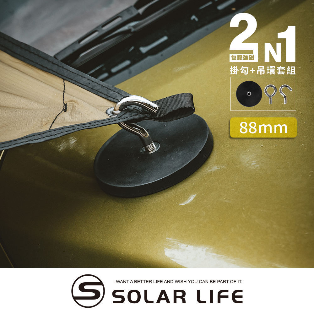Solarlife 索樂生活 防刮包膠強磁掛勾 88mm.強力磁鐵 露營車用 強磁防刮 車宿磁鐵 吸鐵磁鐵