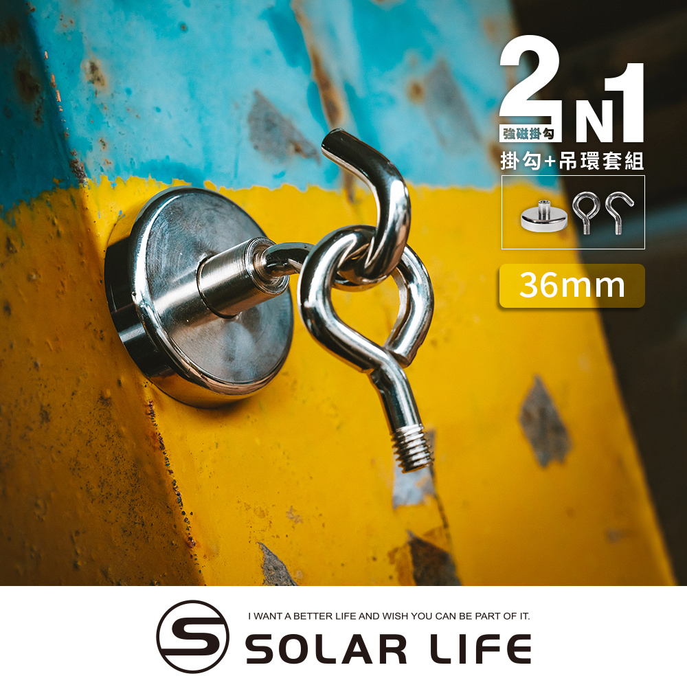 索樂生活 Solarlife 強磁掛勾+吊環套組 2in1 36mm.強力磁鐵 露營車用磁吸 多功能掛鉤