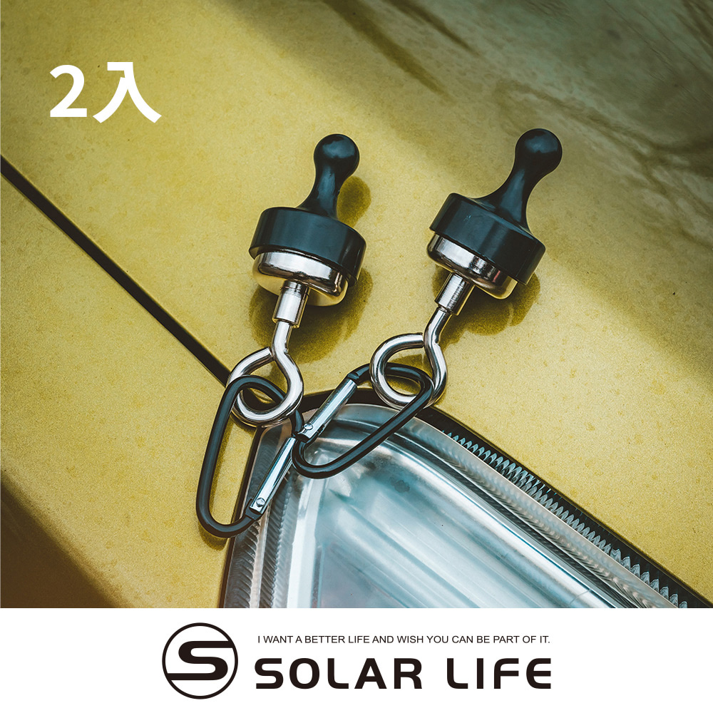 索樂生活 Solarlife 多功能強力磁鐵掛勾+D扣2入組.強力磁鐵扣環 露營磁鐵 天幕磁鐵掛鉤