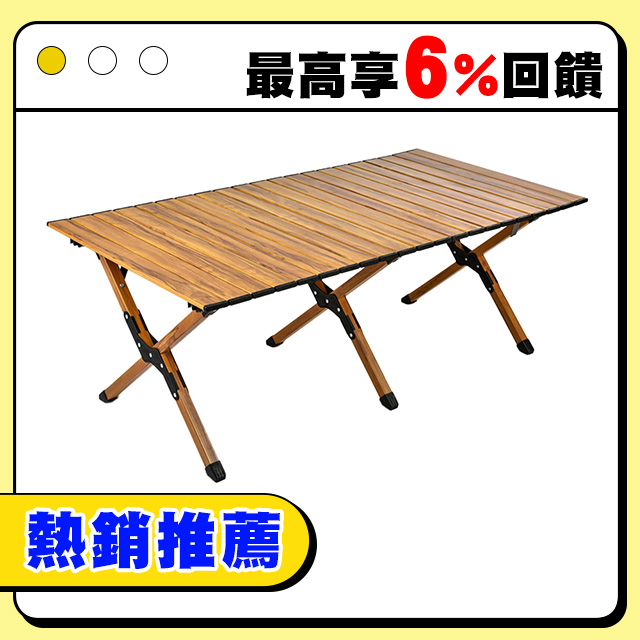 Solar Life 索樂生活 輕量鋁合金木紋蛋捲桌/L 120*60*45cm.鋁合金折疊桌 露營桌野餐桌 戶外摺疊桌