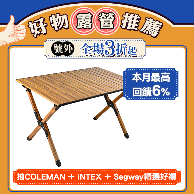 Solar Life 索樂生活 輕量鋁合金木紋蛋捲桌/S 60*60*45cm.鋁合金折疊桌 露營桌野餐桌 戶外摺疊桌