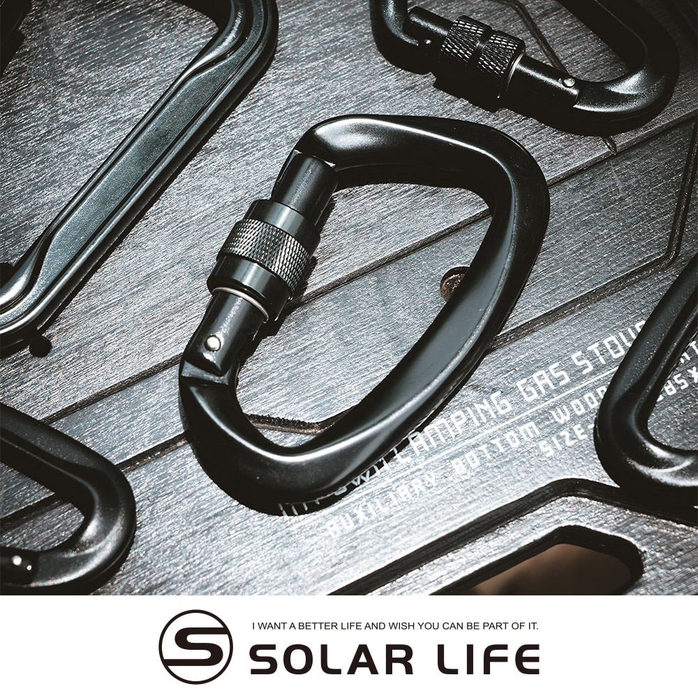 Solar Life 索樂生活 7075鋁合金多功能快扣/帶鎖D型登山扣 10cm.登山安全扣 快掛主鎖 帶鎖D型扣環