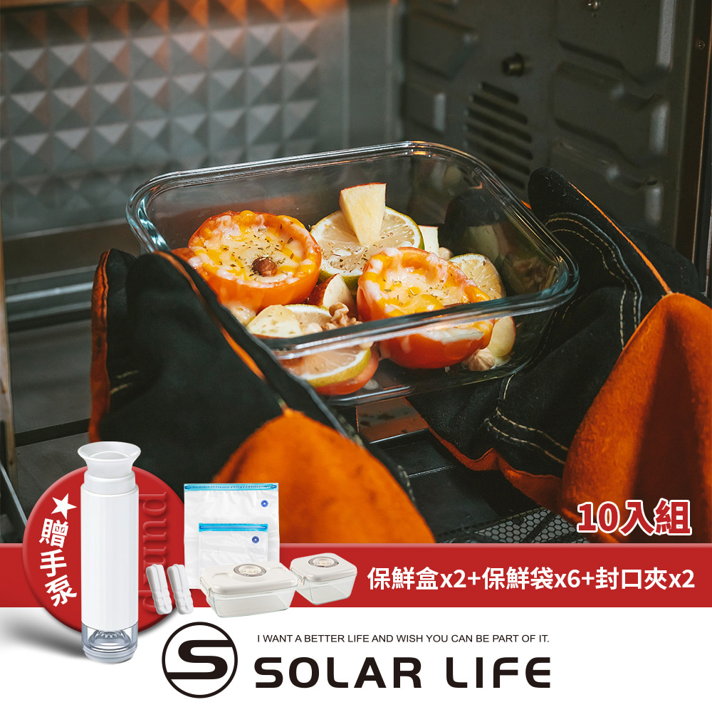 Solar Life 索樂生活 雙重玻璃真空便當保鮮盒袋10入組贈手泵 保鮮盒/保鮮袋