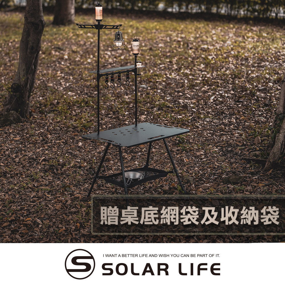 Solar Life 索樂生活 輕量鋁合金戰術露營桌贈收納袋+桌底網袋+天板置物架.可升降IGT桌 折疊桌 摺疊桌