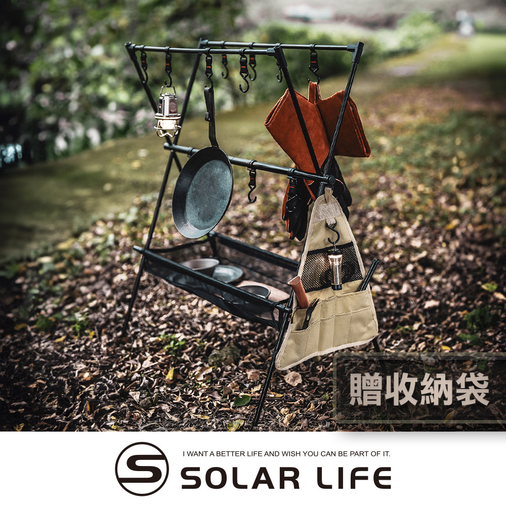 Solar Life 索樂生活 露營瀝水掛架含12掛勾 贈置物網袋、側掛袋.露營置物掛架 吊掛A字架 餐具三角架