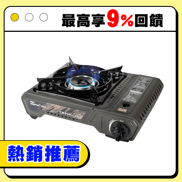 Pro Kamping領航家 TANK爐二代升級版X4100-II / (火力 4.1KW).瓦斯卡式爐 4.1KW瓦斯爐 防風單口爐 露營