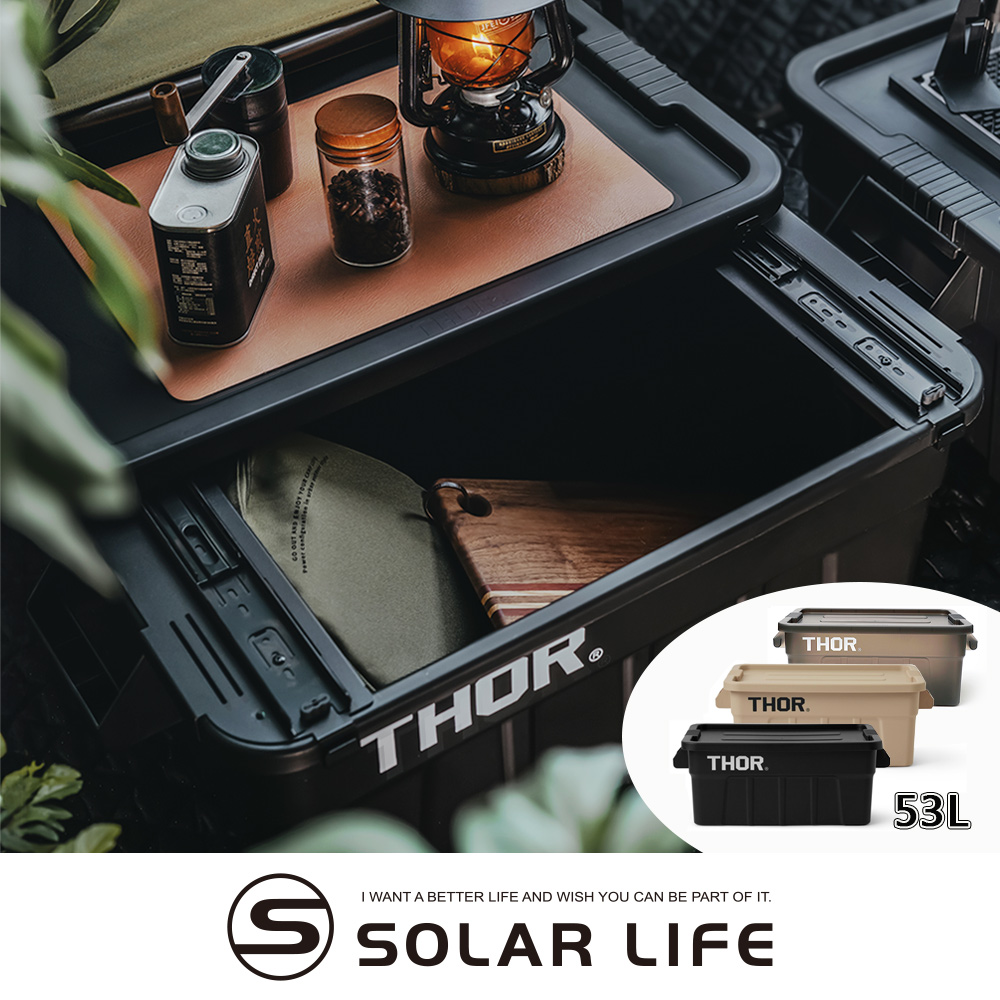 THOR BOX 收納箱 53L 黑色/沙色 臺灣總代理公司貨.置物箱 露營箱 裝備箱 索爾箱 雷神箱