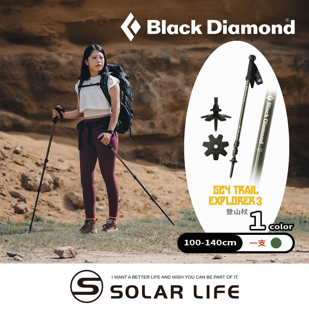 Black Diamond S24 TRAIL EXPLORER 3 登山杖.徒步拐杖 折疊超輕杖 折疊伸縮杖 鋁合金健走杖 輕量爬山杖