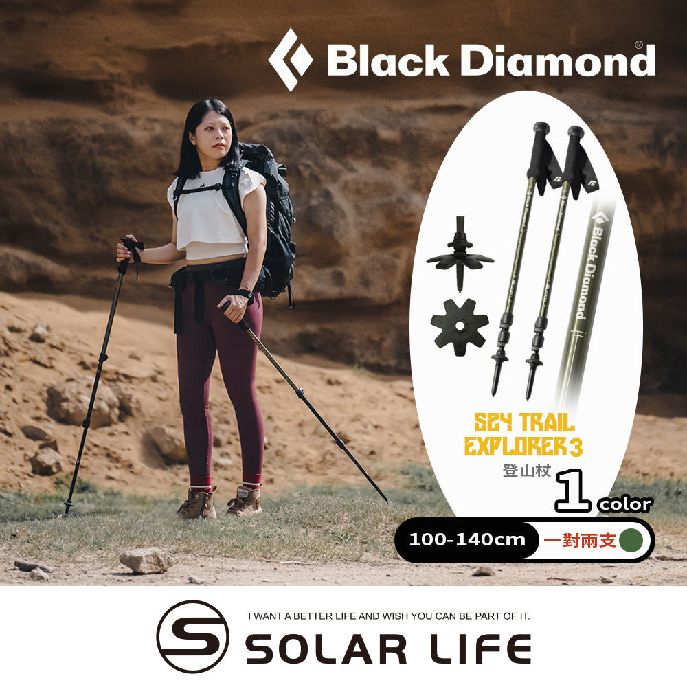 Black Diamond S24 TRAIL EXPLORER 3 登山杖/一對兩支.徒步柺杖 折疊超輕杖 折疊伸縮杖 鋁合金健走杖