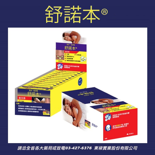 舒諾本鼻腔擴大器(未滅菌)