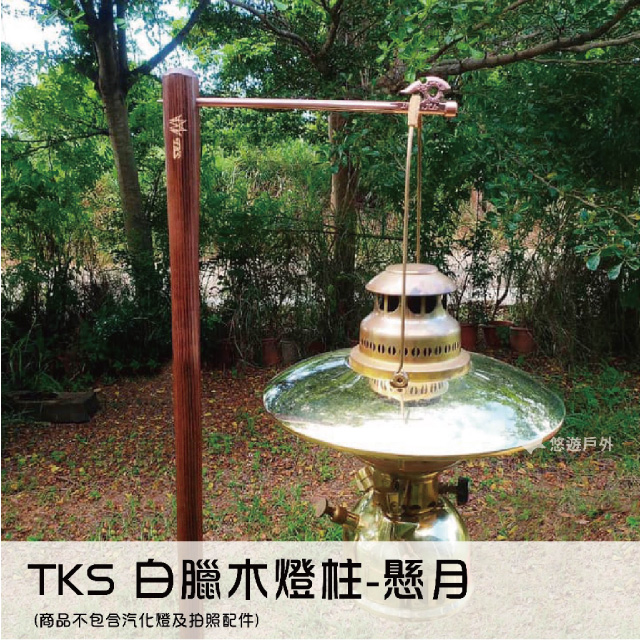 【TKS】白臘木燈柱-懸月