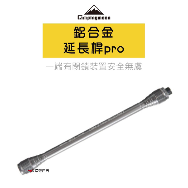 【柯曼】Z26 高山瓦斯延長桿PRO