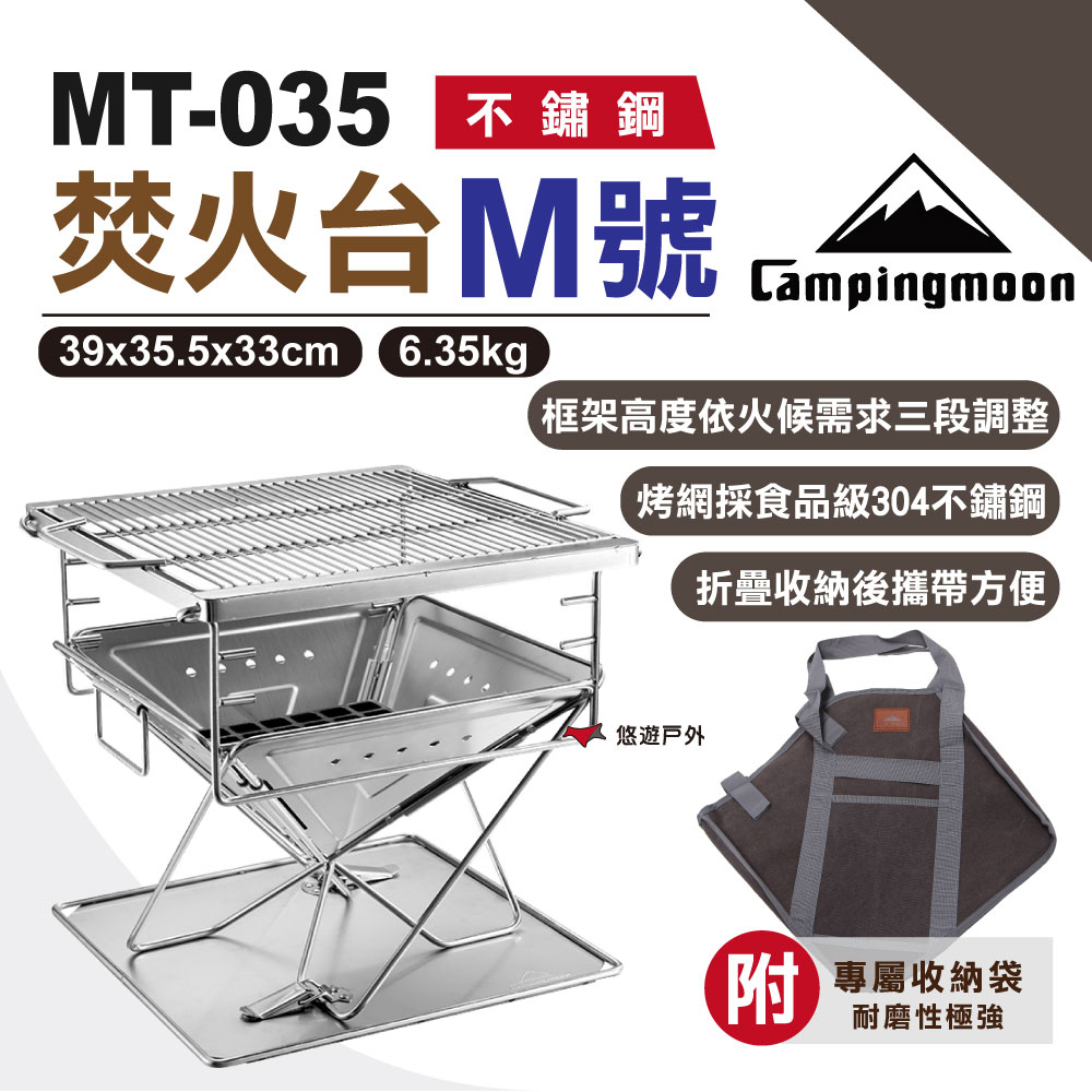 【柯曼 Campingmoon】 焚火台 M號 (MT-035)