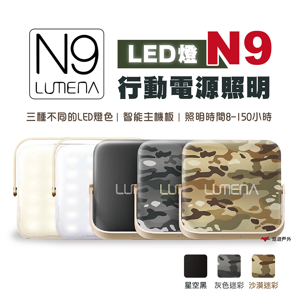 New N9 LUMENA 行動電源照明LED燈_小N9