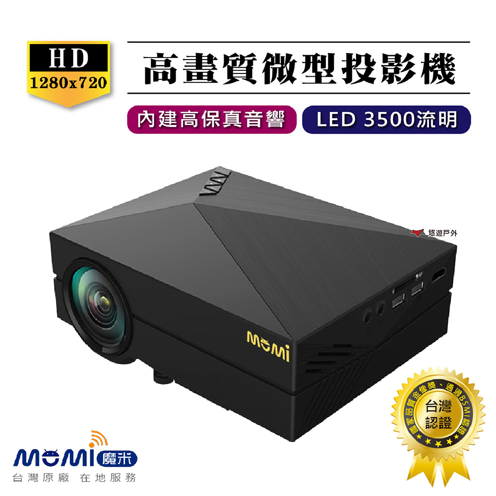 【MOMI 魔米】X800微型投影機