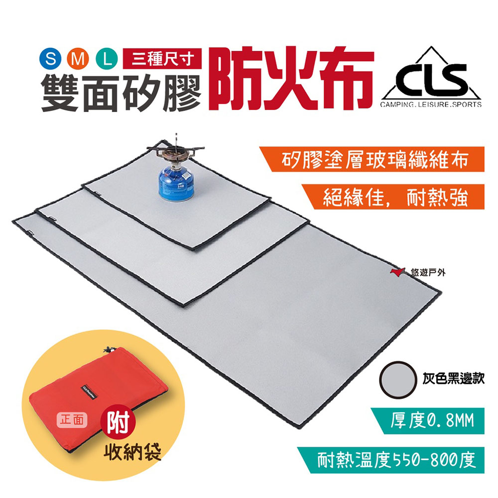 【CLS】雙面矽膠防火布M號_60x53cm