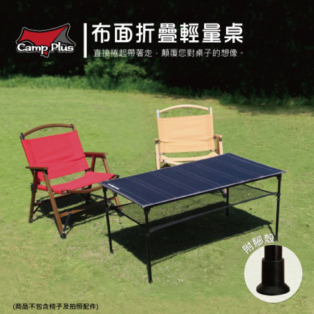 【Camp Plus】布面桌_6單位 輕量組合桌