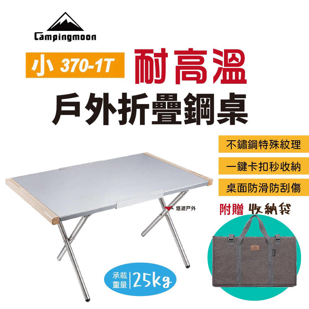 【柯曼】小鋼桌 T-370-1T