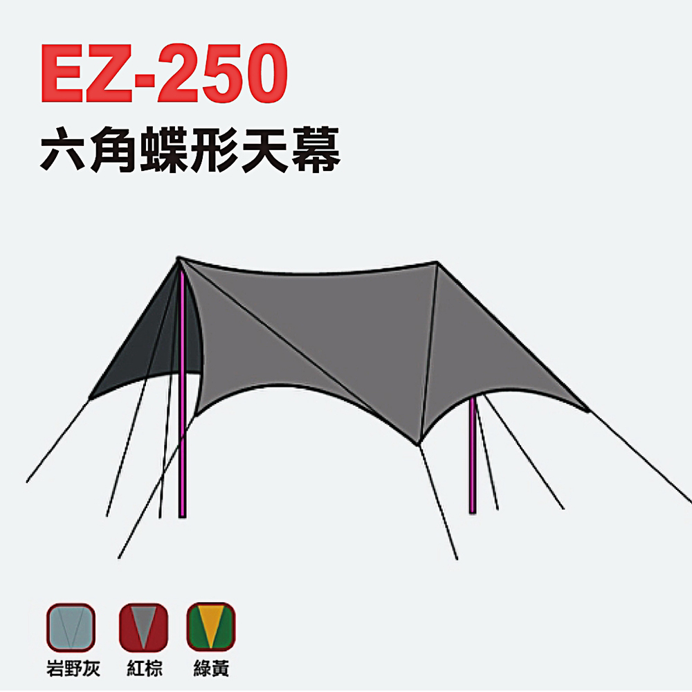 【Camp Plus】EZ-250 銀膠六角蝶型天幕