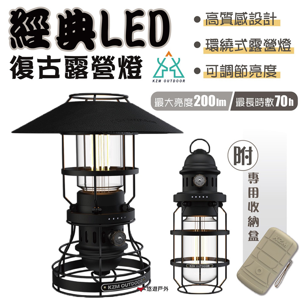 【KZM】經典LED復古露營燈 K21T3O02