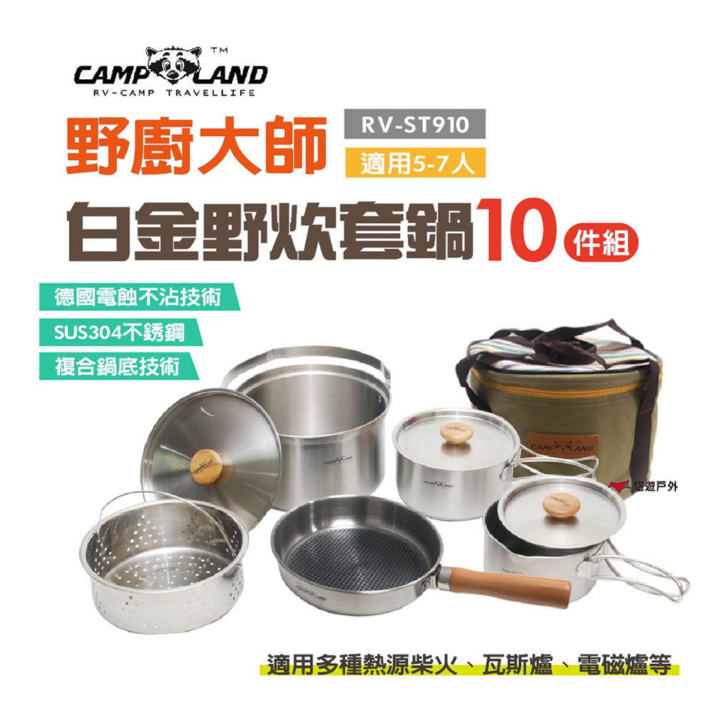 【CAMP LAND】304不鏽鋼白金野炊套鍋組 (5-7人)