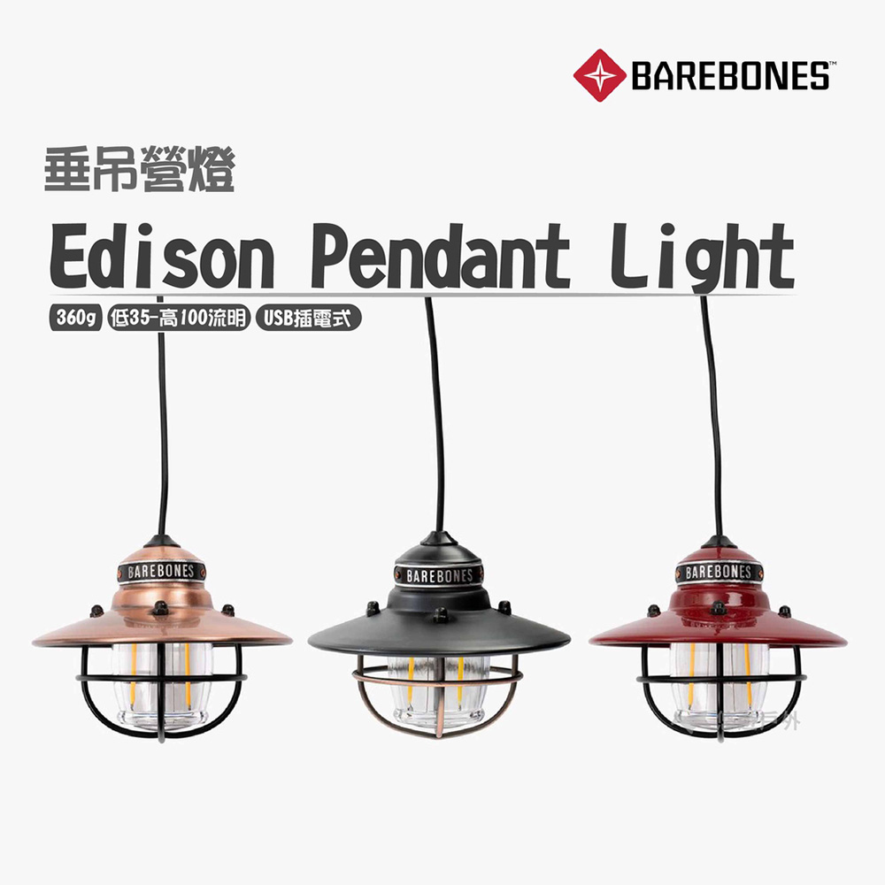 Barebones Edison Pendant Light 愛迪生LED垂吊營燈