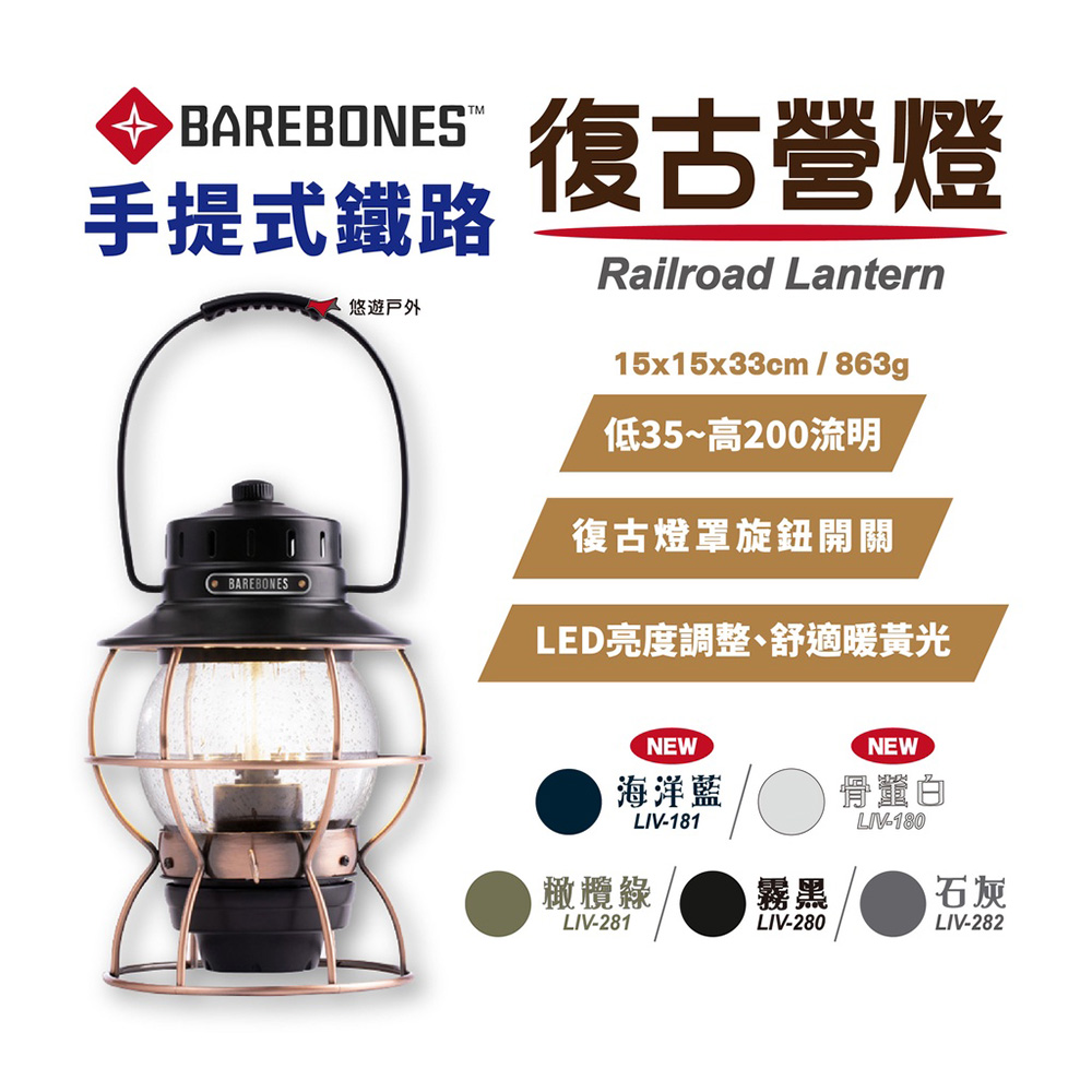 【BAREBONES】Railroad Lantern 手提鐵路復古營燈