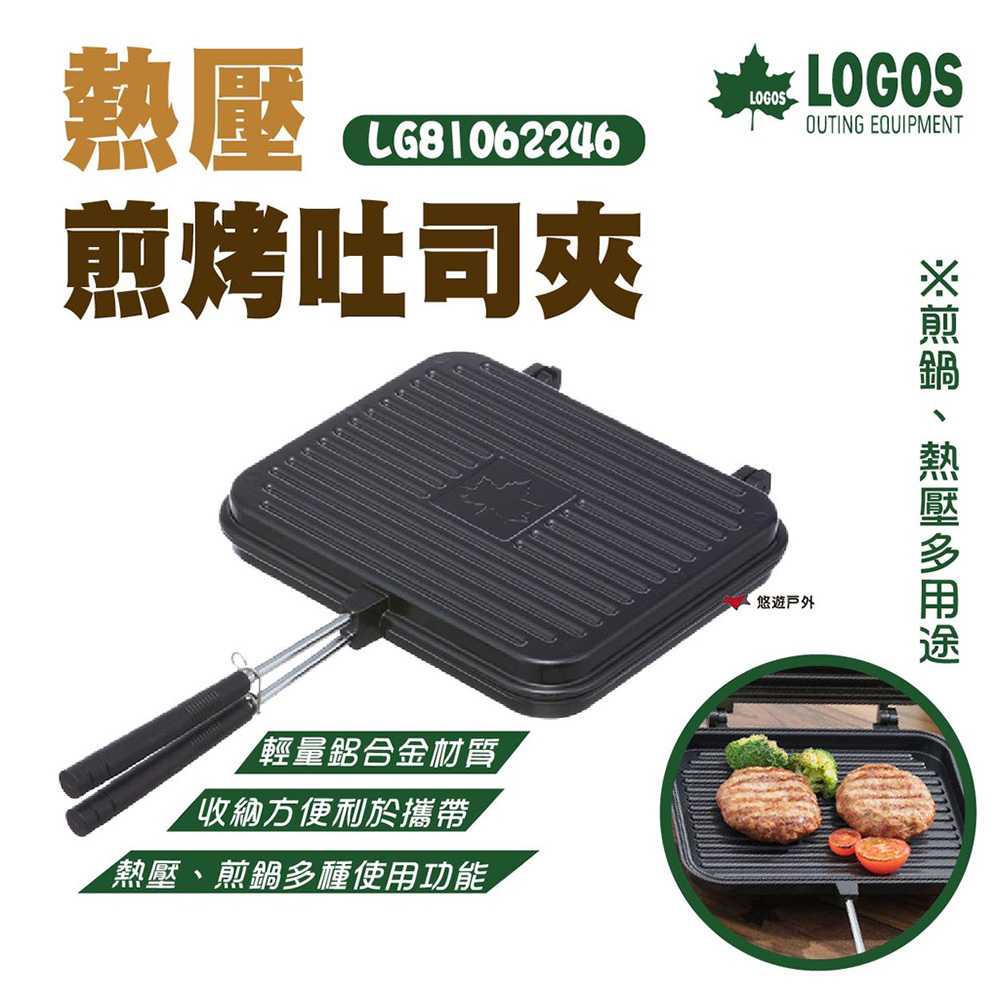 【LOGOS】熱壓吐司烤夾 LG81062246