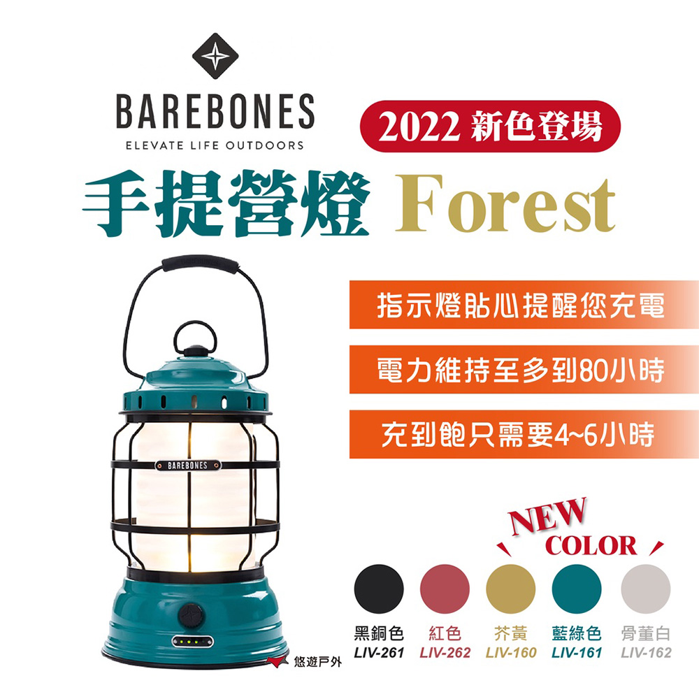 【Barebones】手提營燈 Forest
