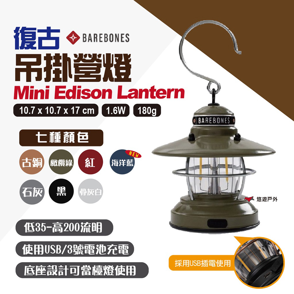 【Barebones】吊掛營燈 Mini Edison Lantern
