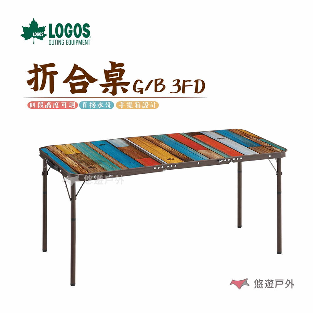 【LOGOS】G/B 3FD折合桌(仿舊系列) #73200021