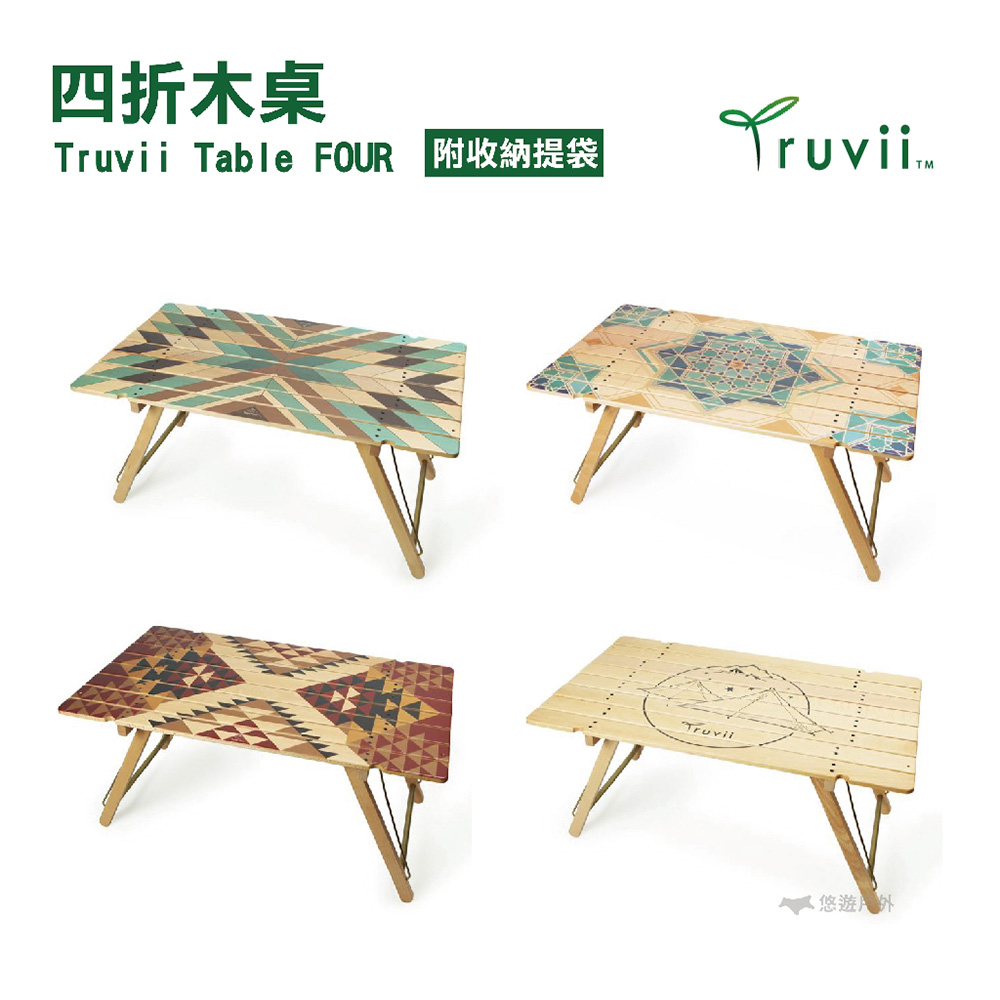 【Truvii】Table FOUR 四折木桌_單峰