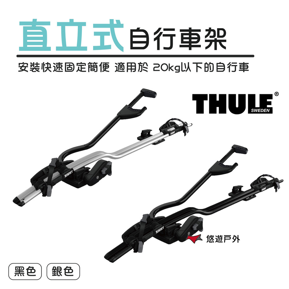 【Thule 都樂】Thule ProRide 直立式自行車架 598001