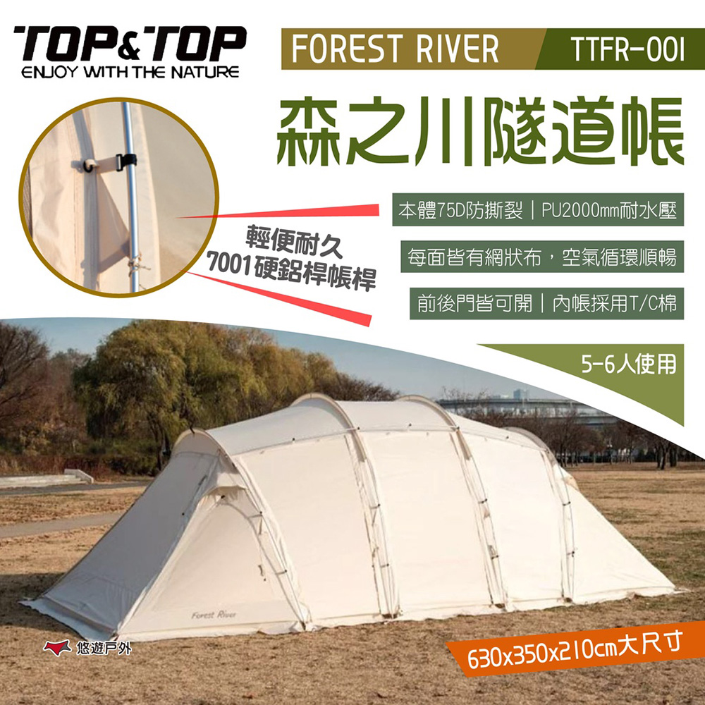 【韓國TOP&TOP】FOREST RIVER 森之川隧道帳 TTFR-001
